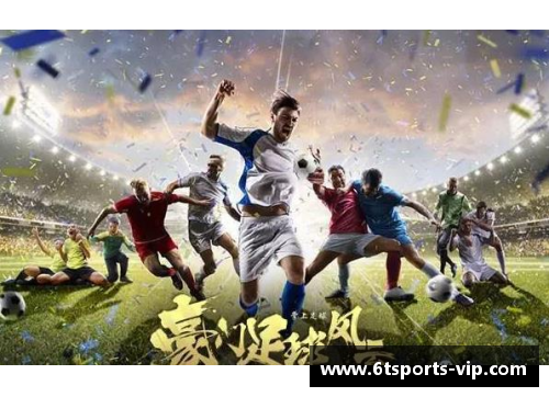 足球风云：吉祥的传奇与荣耀