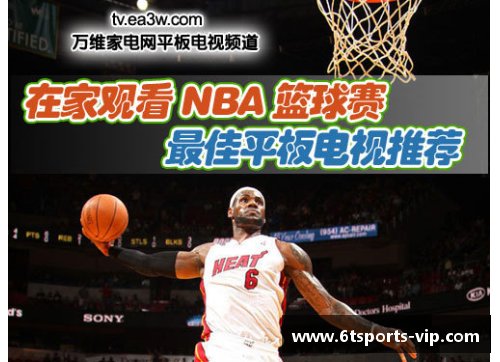 尽享NBA精彩赛事 高清视频在线直播观赛攻略揭秘