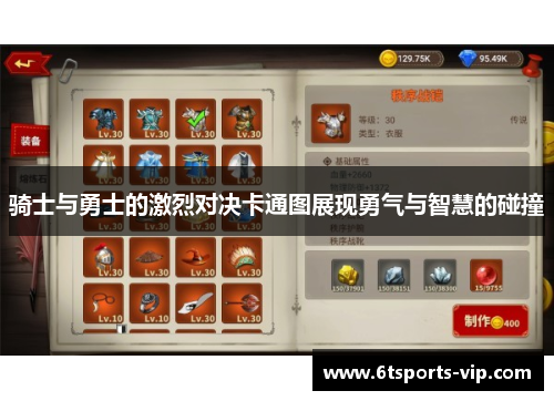 骑士与勇士的激烈对决卡通图展现勇气与智慧的碰撞