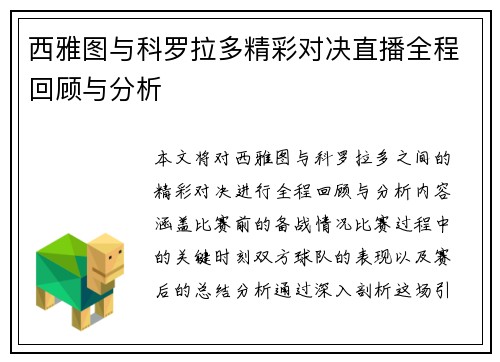 西雅图与科罗拉多精彩对决直播全程回顾与分析